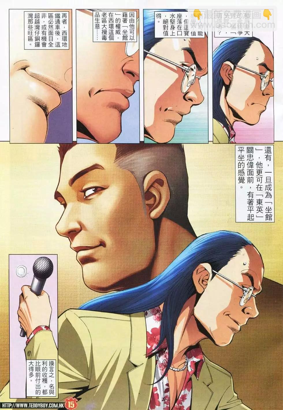 🍸古惑仔 第1780回 第14页