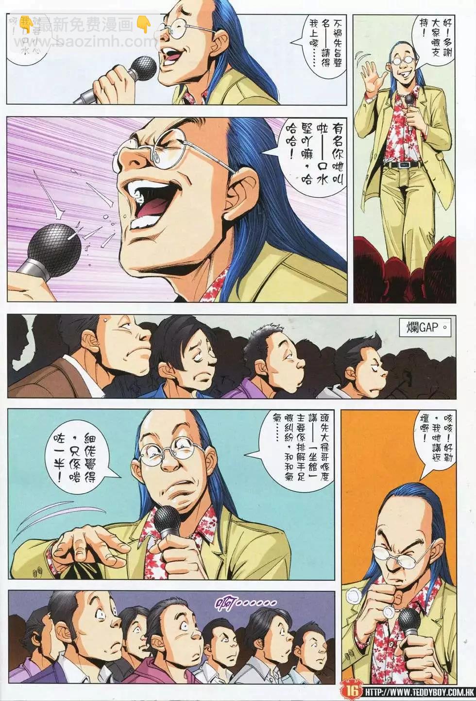 🍸古惑仔 第1780回 第15页