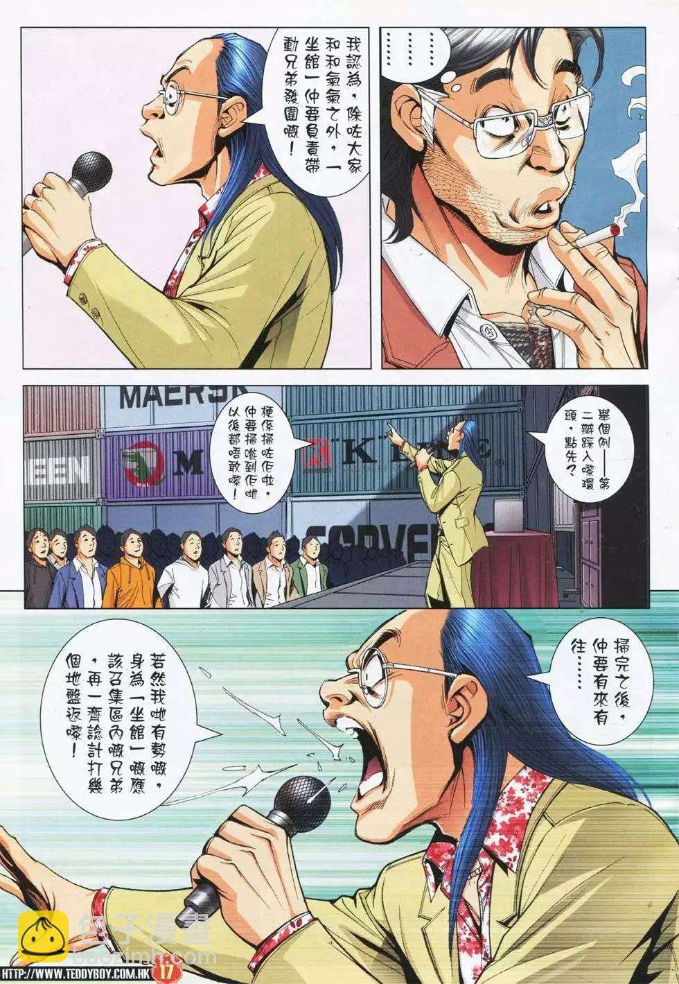 🍸古惑仔 第1780回 第16页