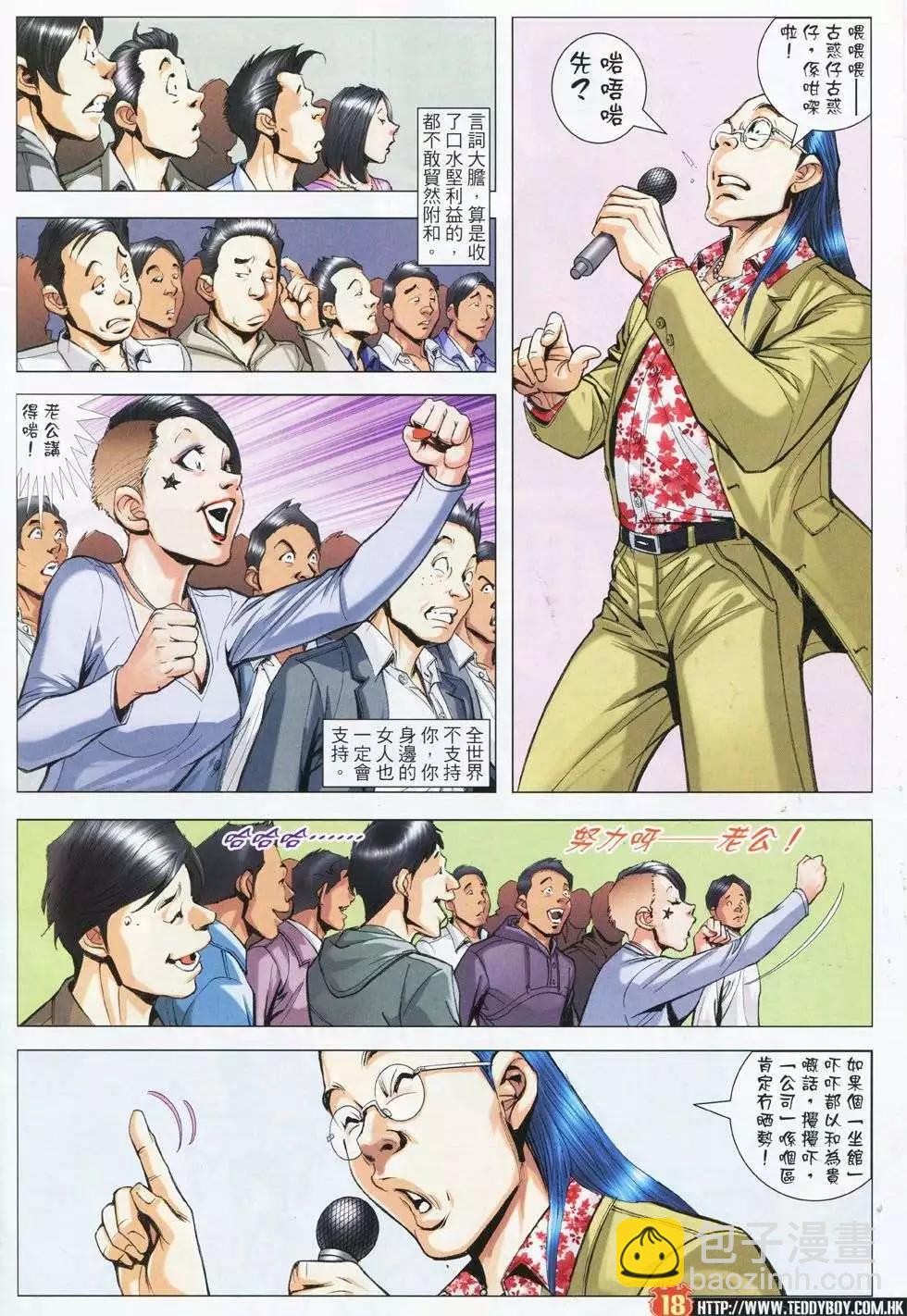 🍸古惑仔 第1780回 第17页