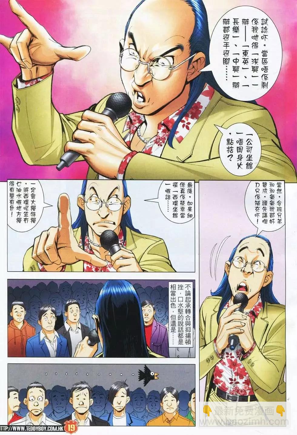 🍸古惑仔 第1780回 第18页