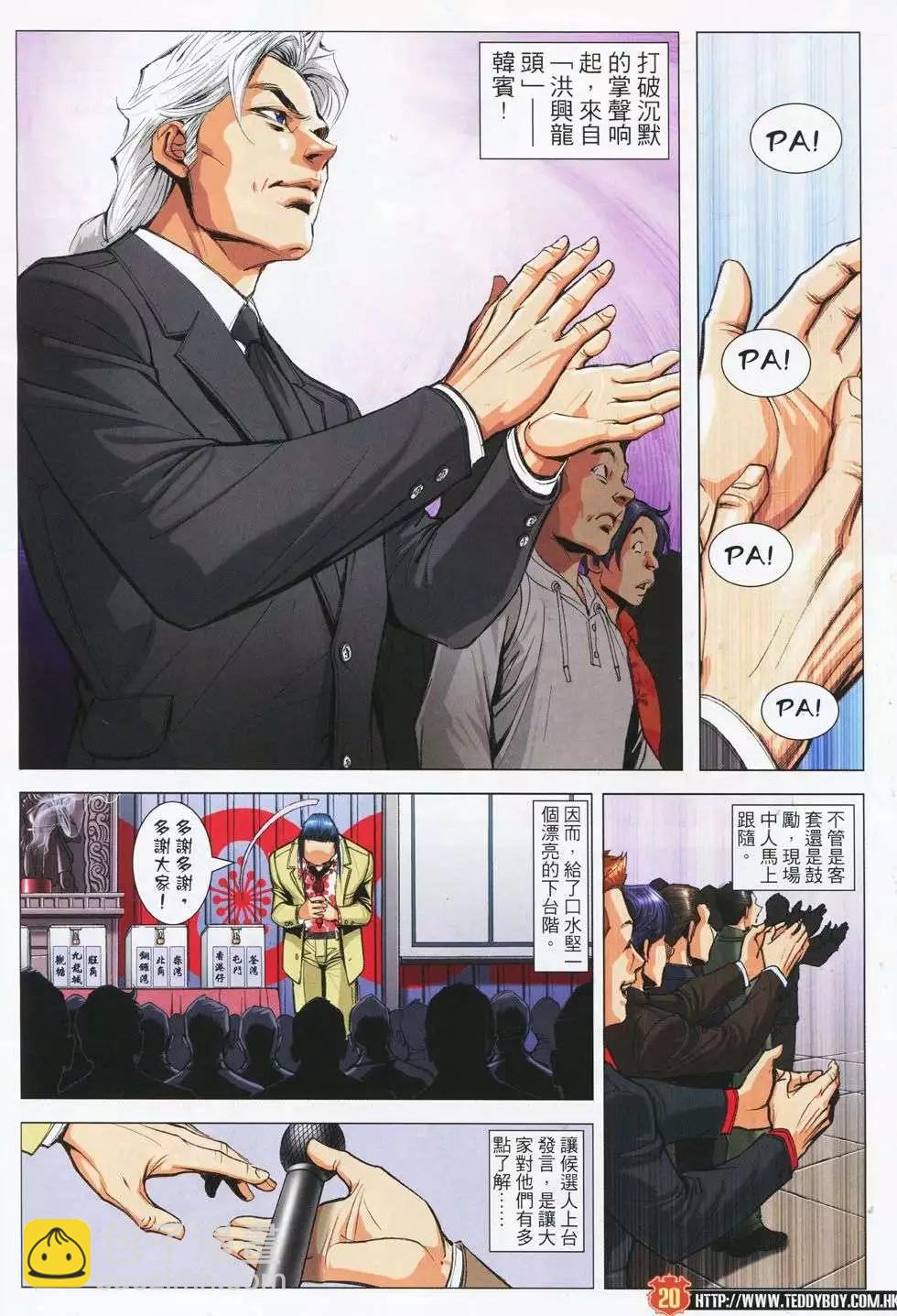 🍸古惑仔 第1780回 第19页