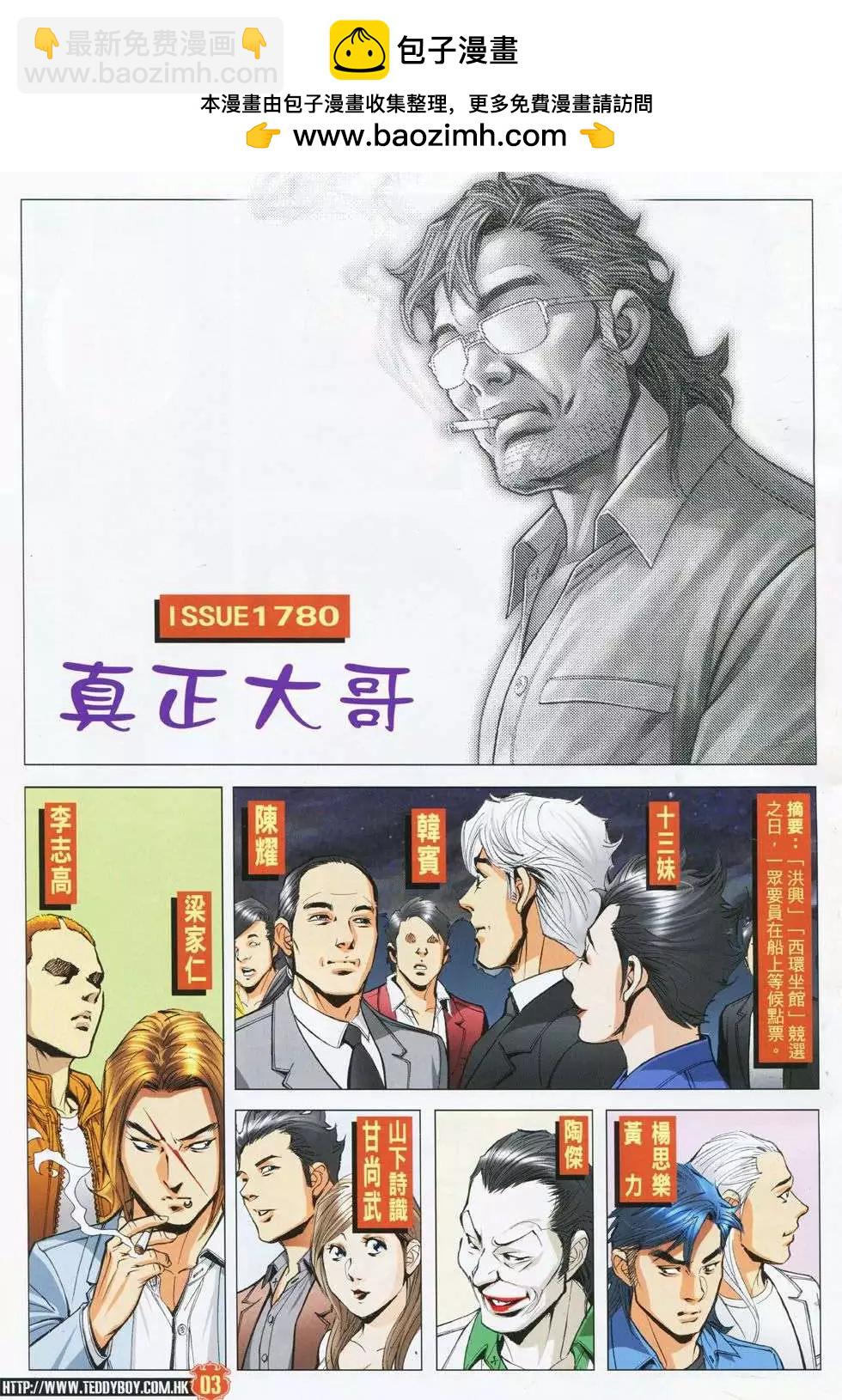 🍸古惑仔 第1780回 第2页