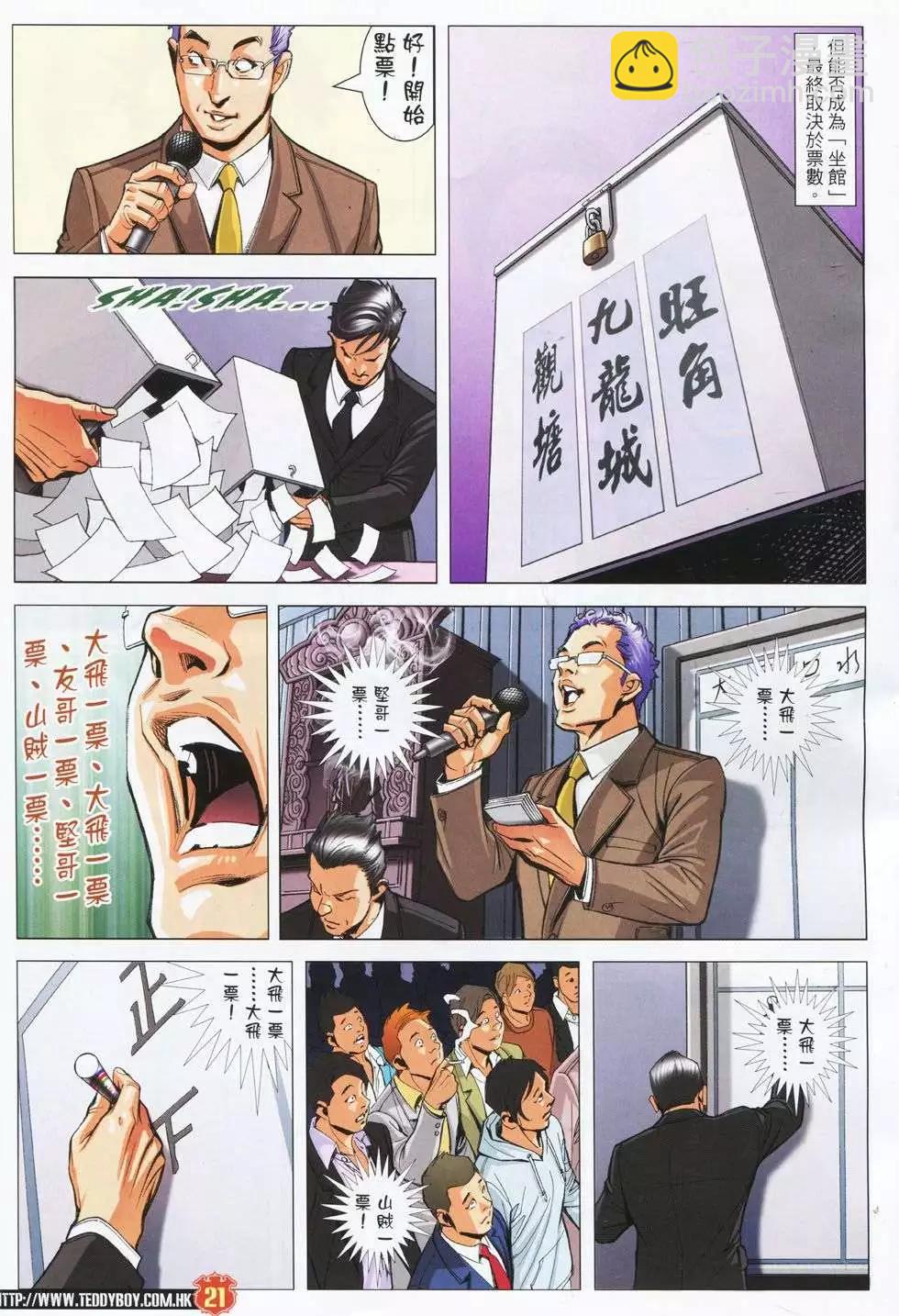 🍸古惑仔 第1780回 第20页