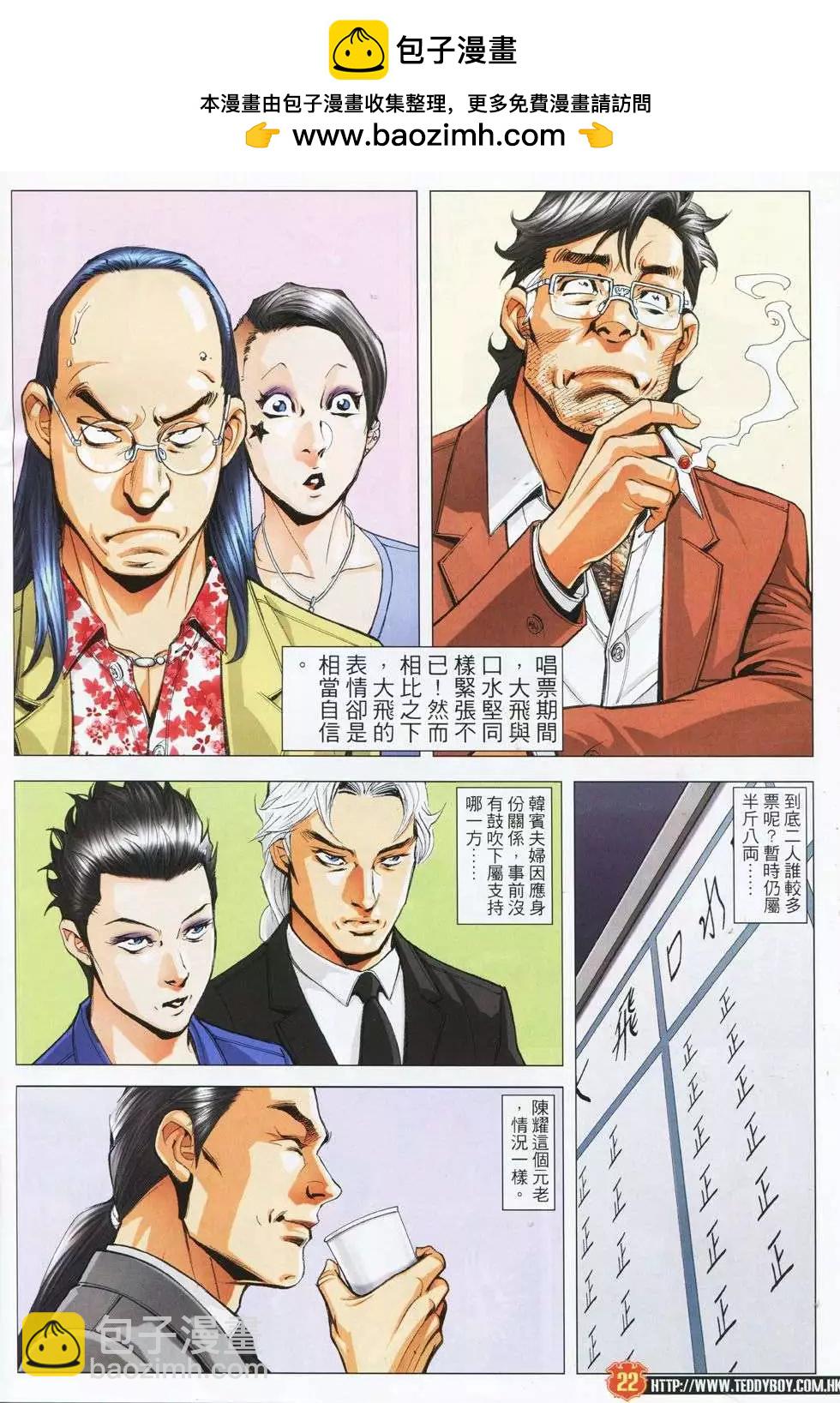 🍸古惑仔 第1780回 第21页