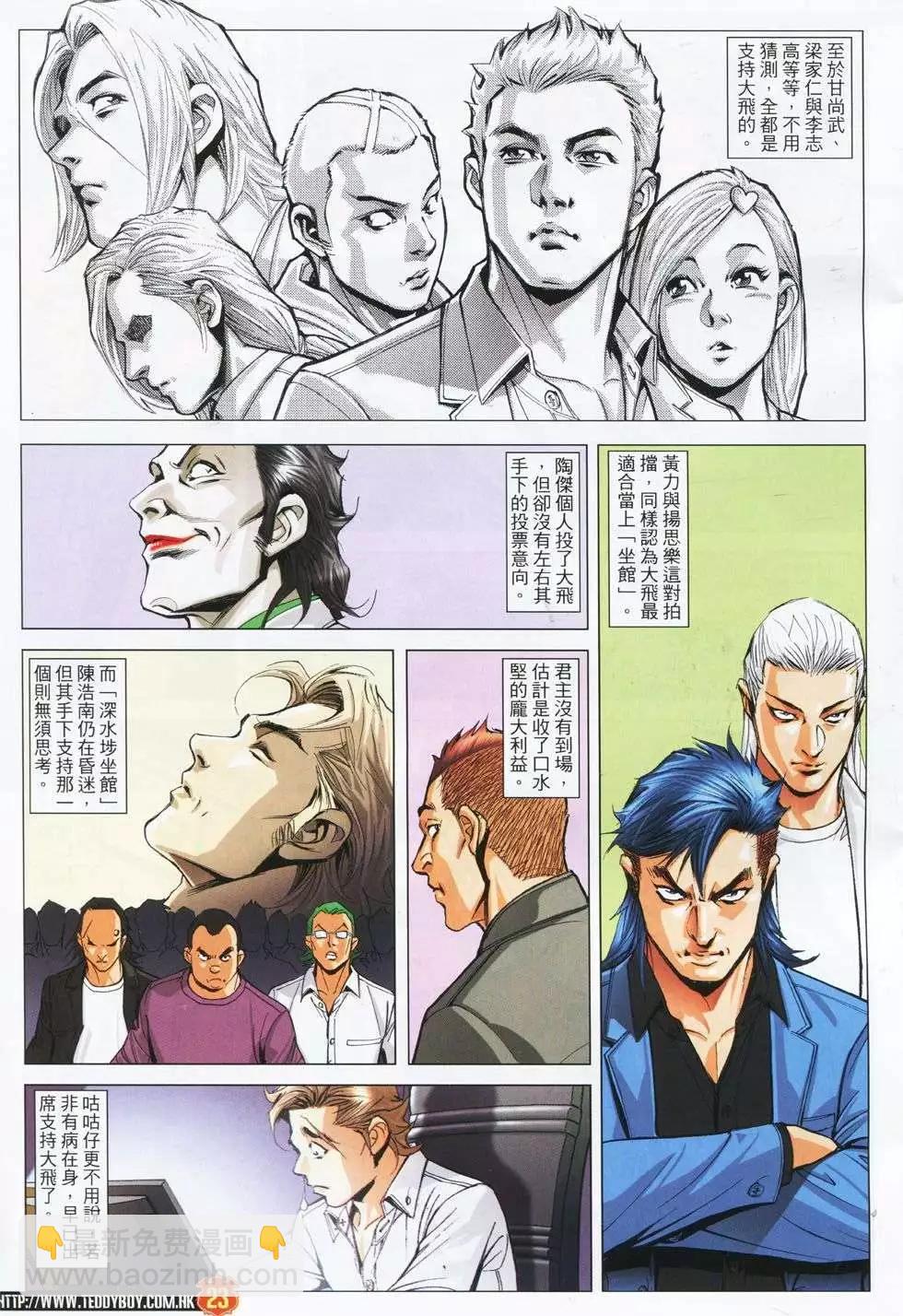 🍸古惑仔 第1780回 第22页