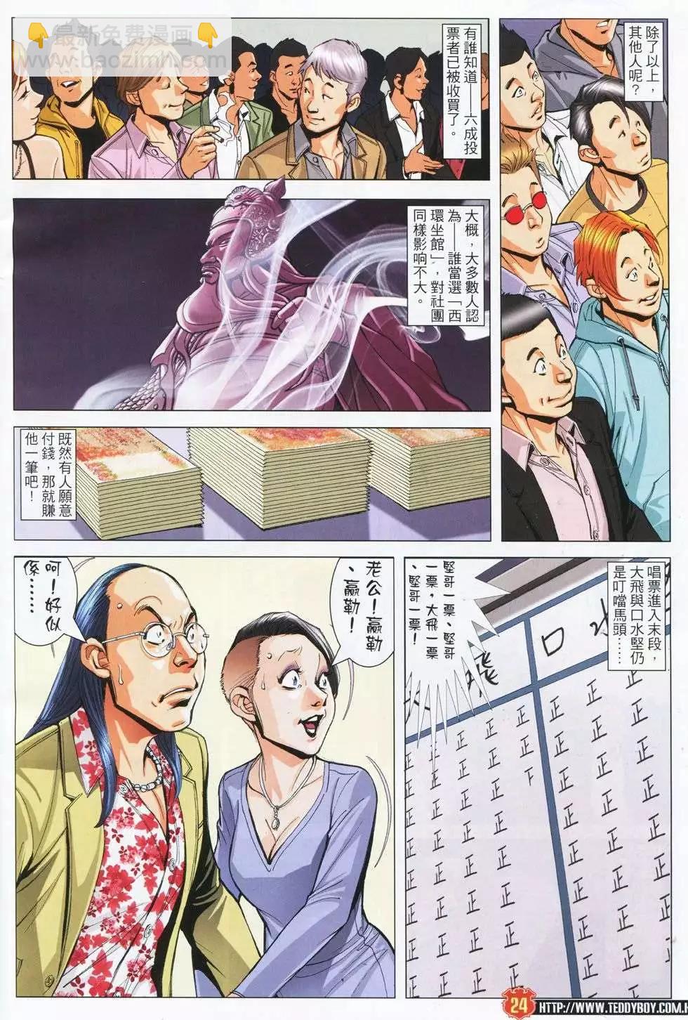 🍸古惑仔 第1780回 第23页