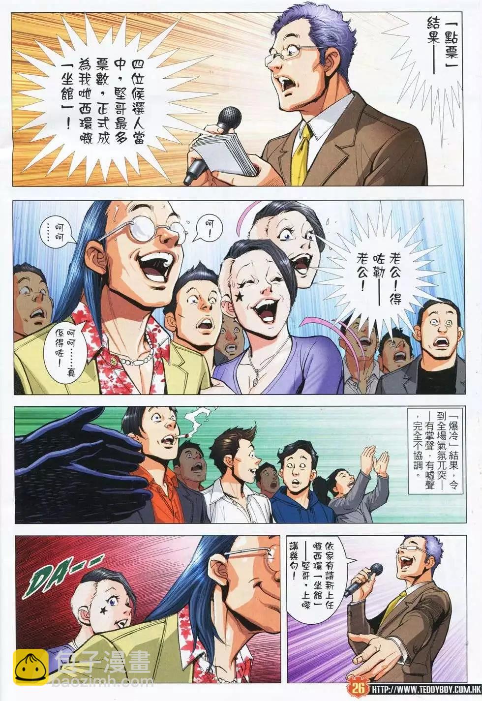 🍸古惑仔 第1780回 第25页