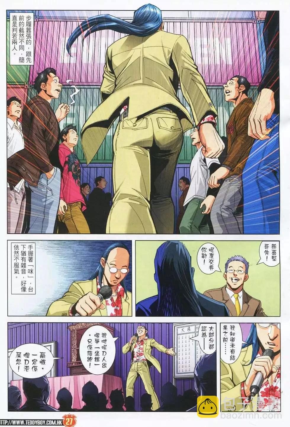 🍸古惑仔 第1780回 第26页