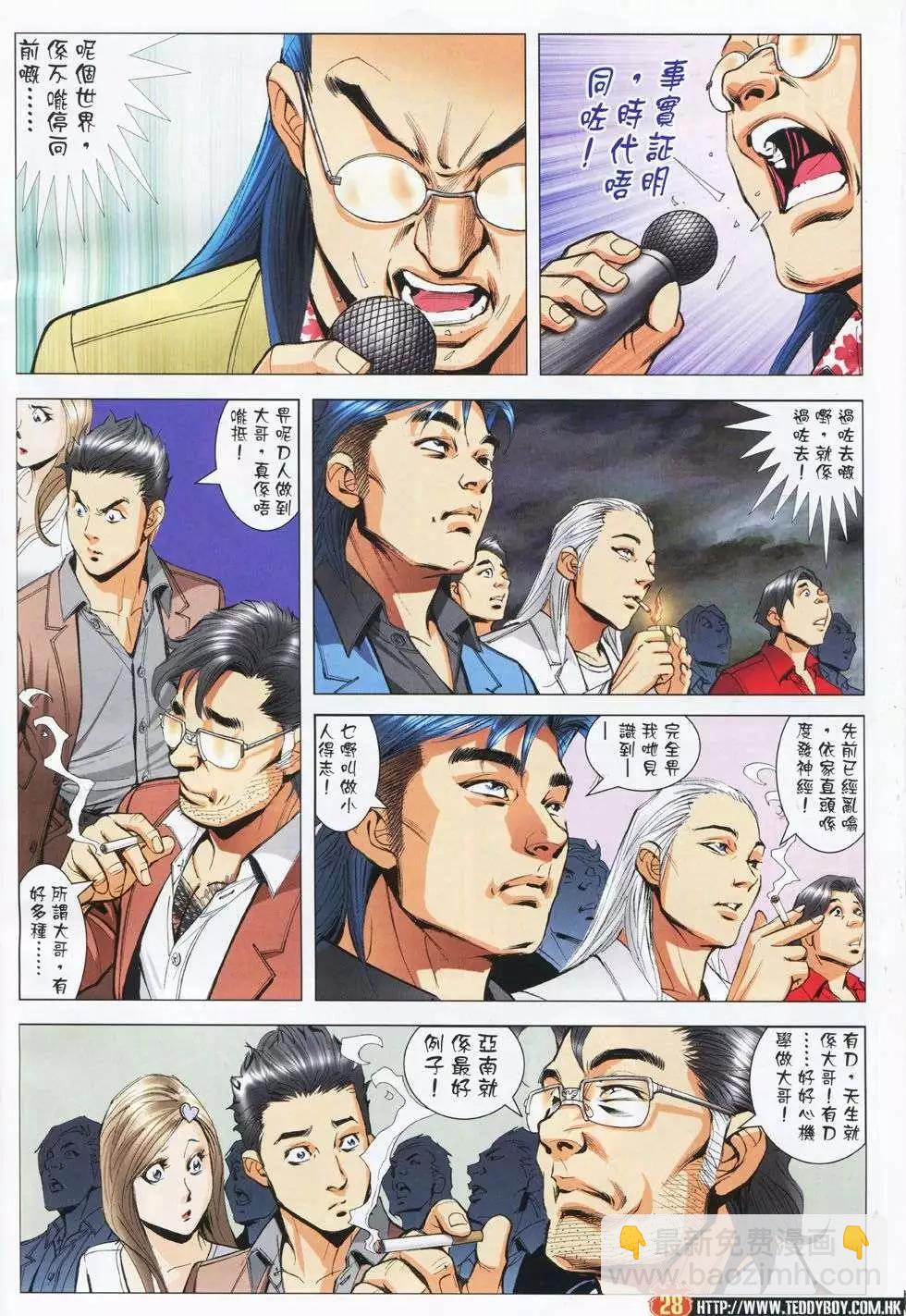 🍸古惑仔 第1780回 第27页