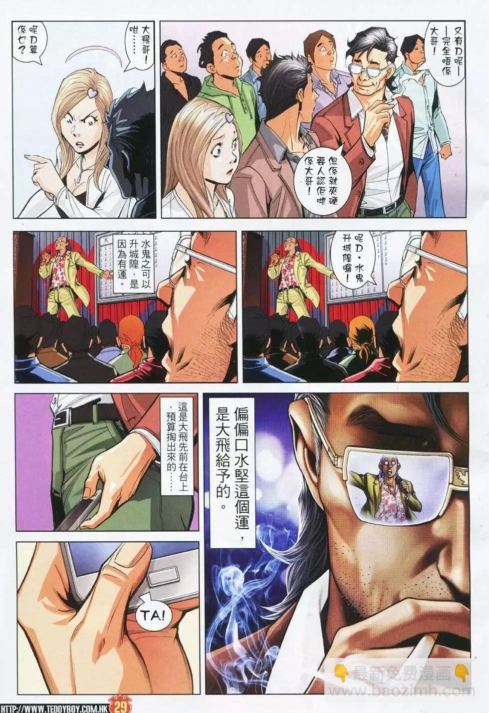 🍸古惑仔 第1780回 第28页