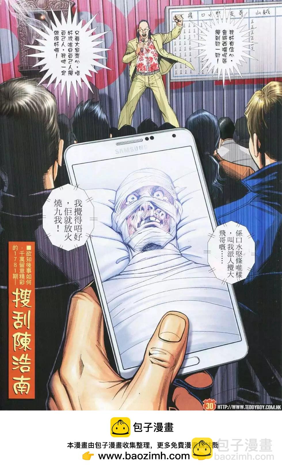 🍸古惑仔 第1780回 第29页