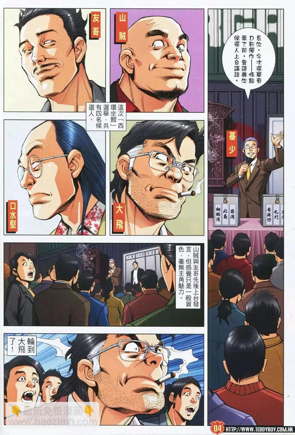 🍸古惑仔 第1780回 第3页