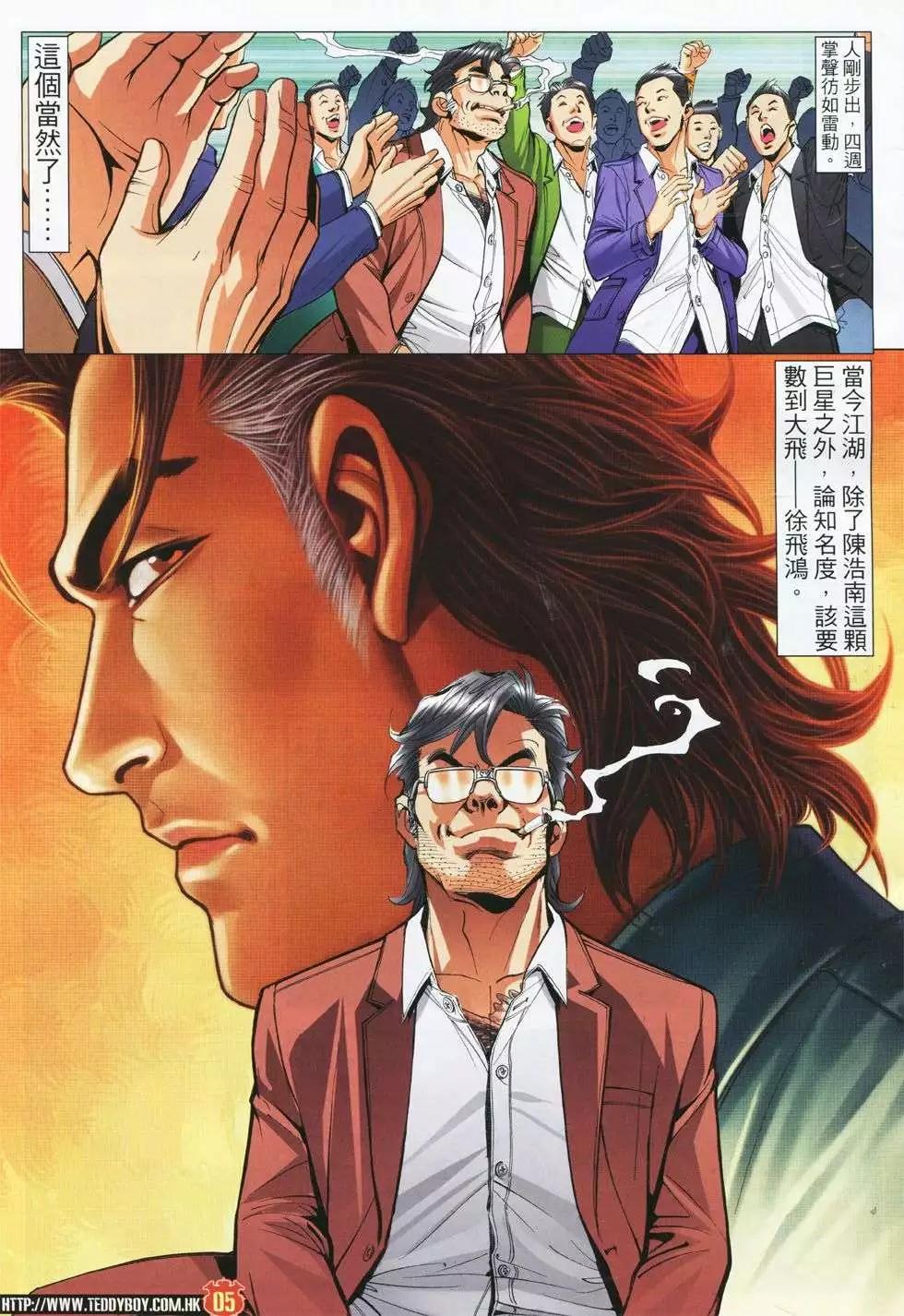 🍸古惑仔 第1780回 第4页