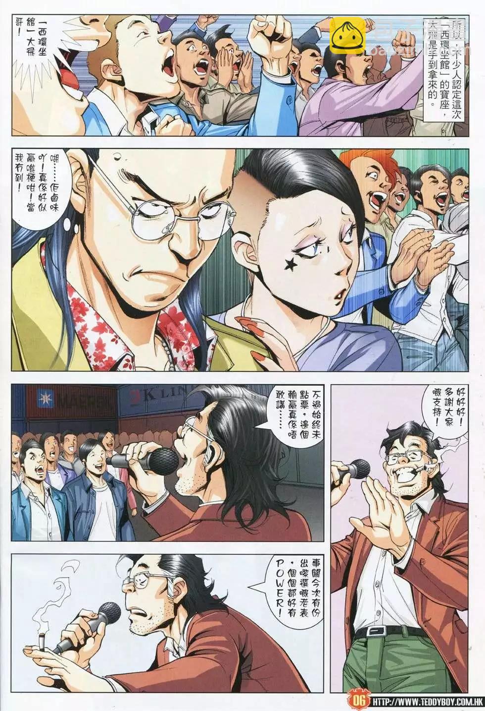 🍸古惑仔 第1780回 第5页