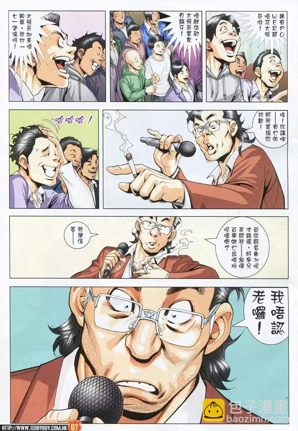 🍸古惑仔 第1780回 第6页