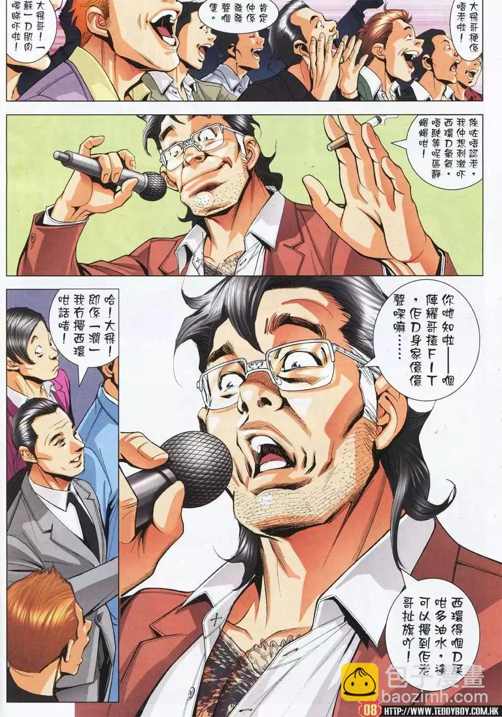 🍸古惑仔 第1780回 第7页