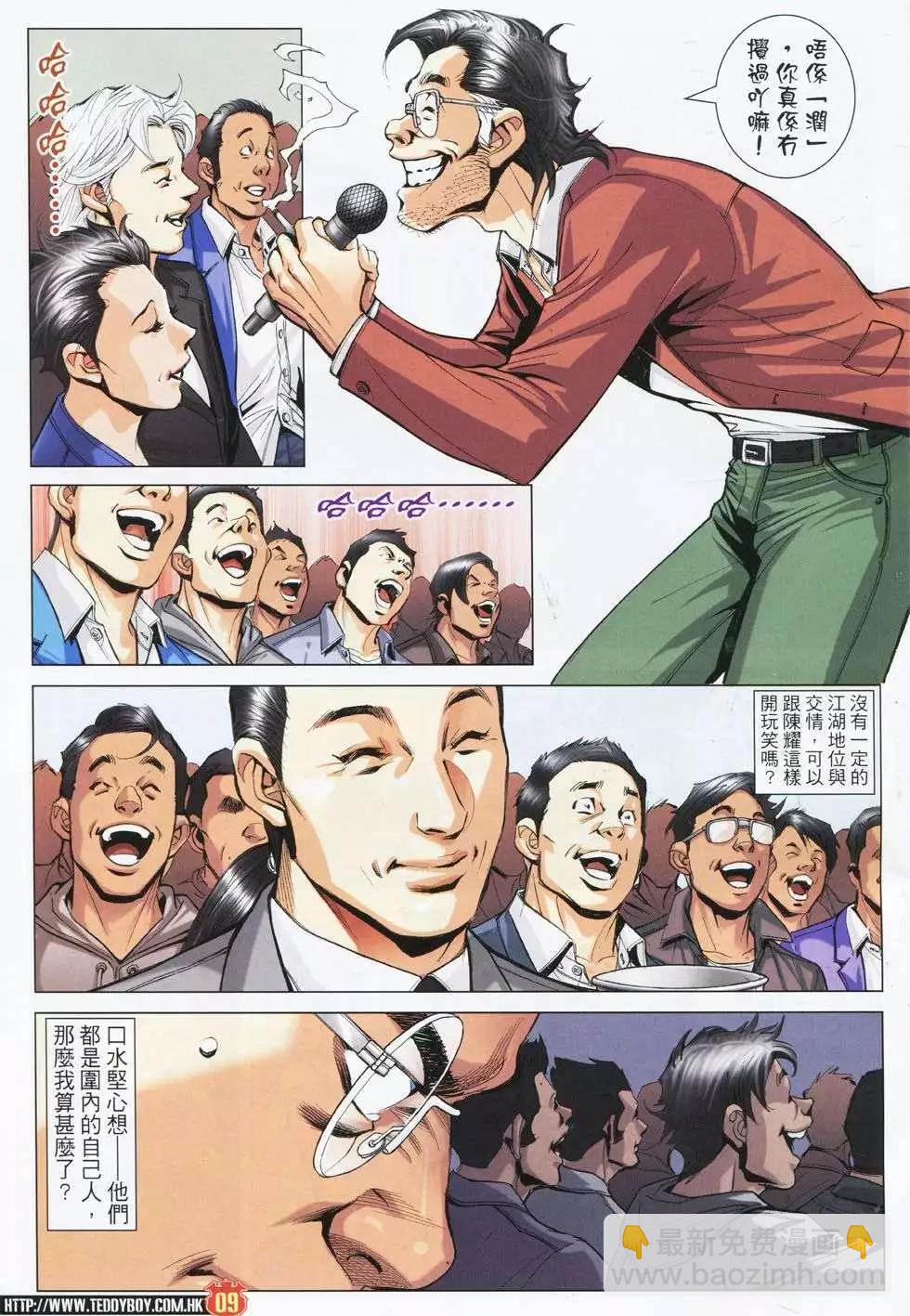 🍸古惑仔 第1780回 第8页