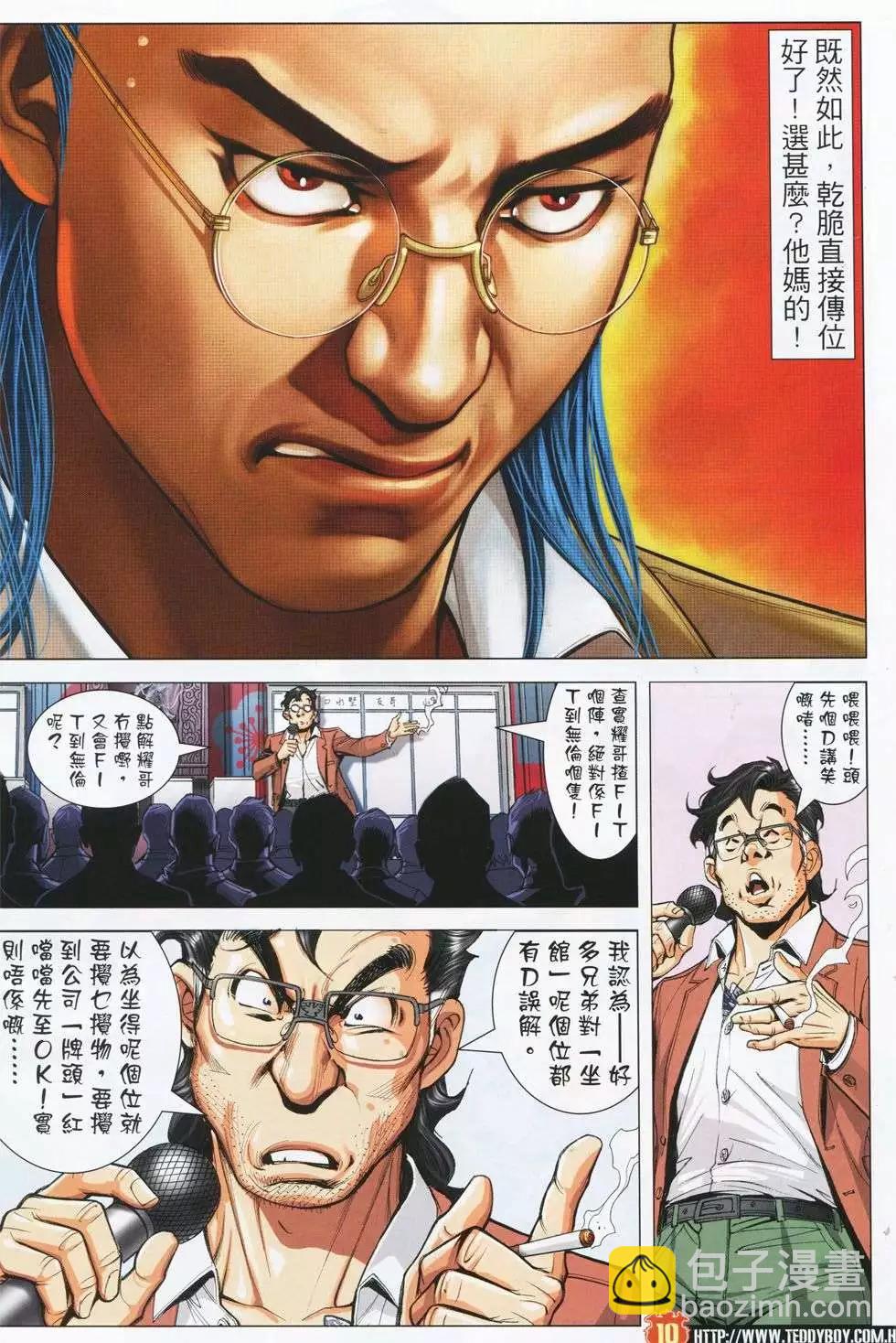 🍸古惑仔 第1780回 第9页