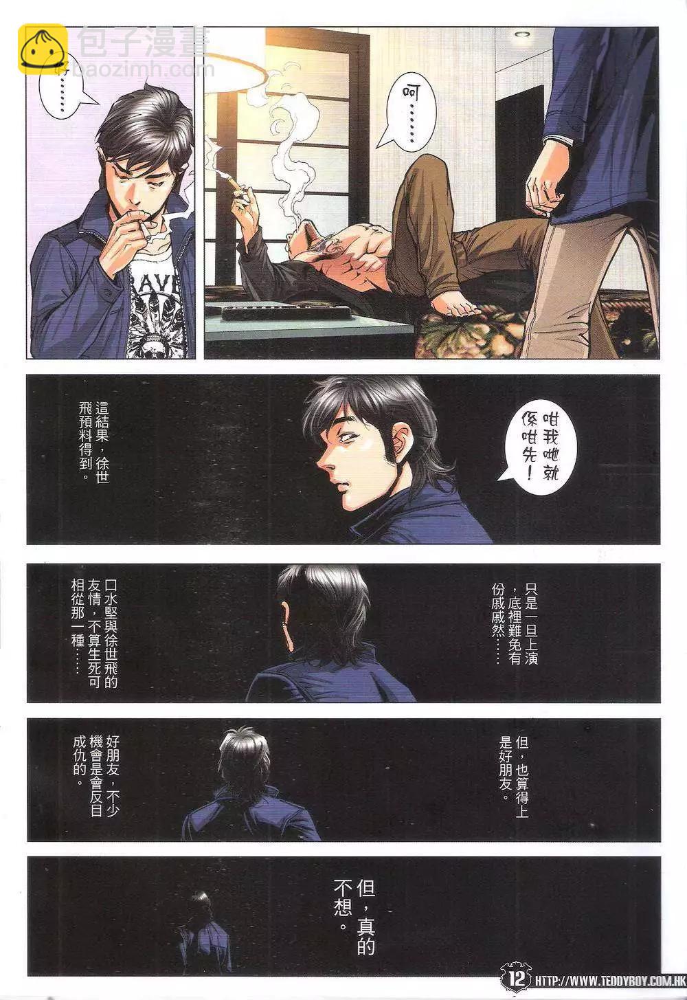 🍸古惑仔 第1782回 第10页