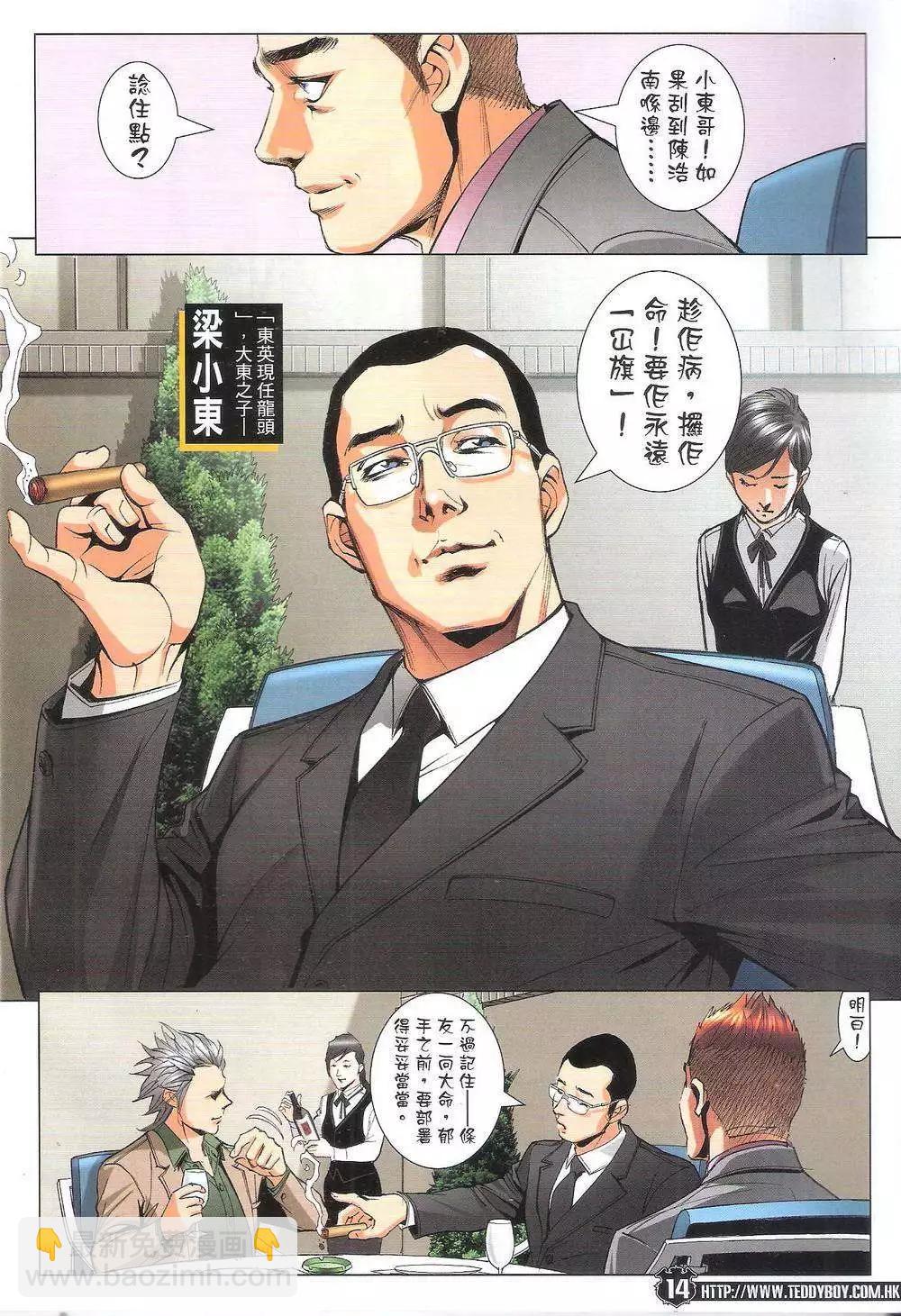 🍸古惑仔 第1782回 第12页