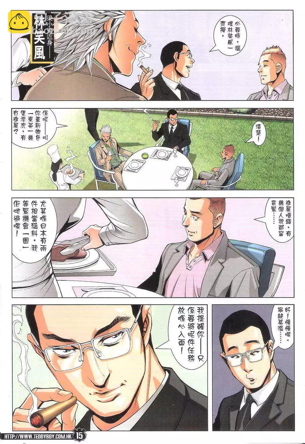 🍸古惑仔 第1782回 第13页