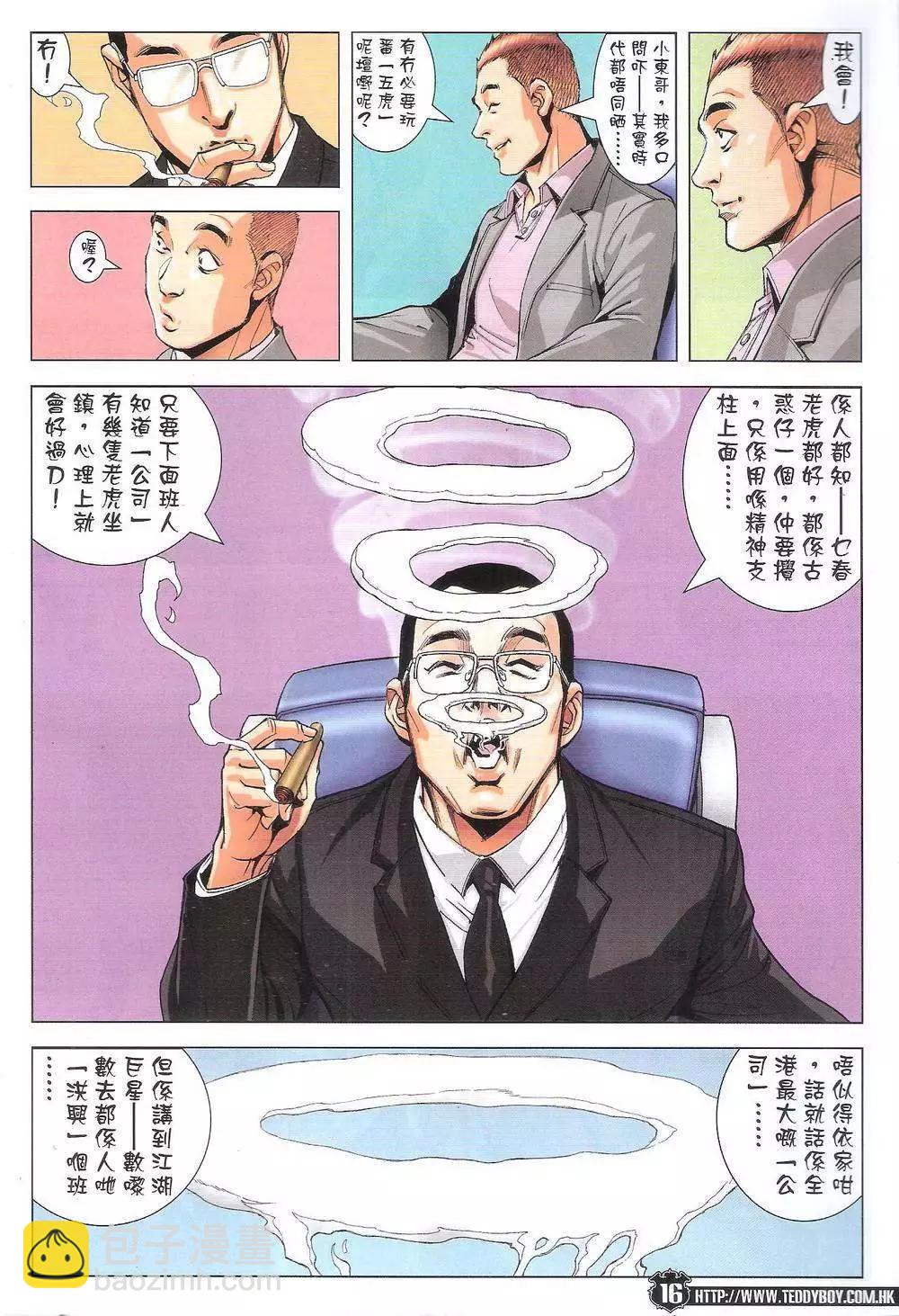 🍸古惑仔 第1782回 第14页