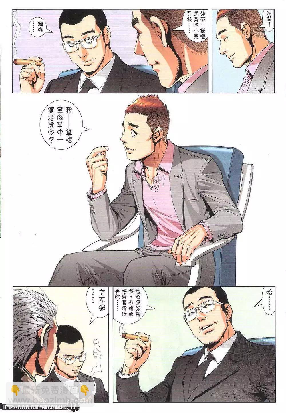 🍸古惑仔 第1782回 第15页