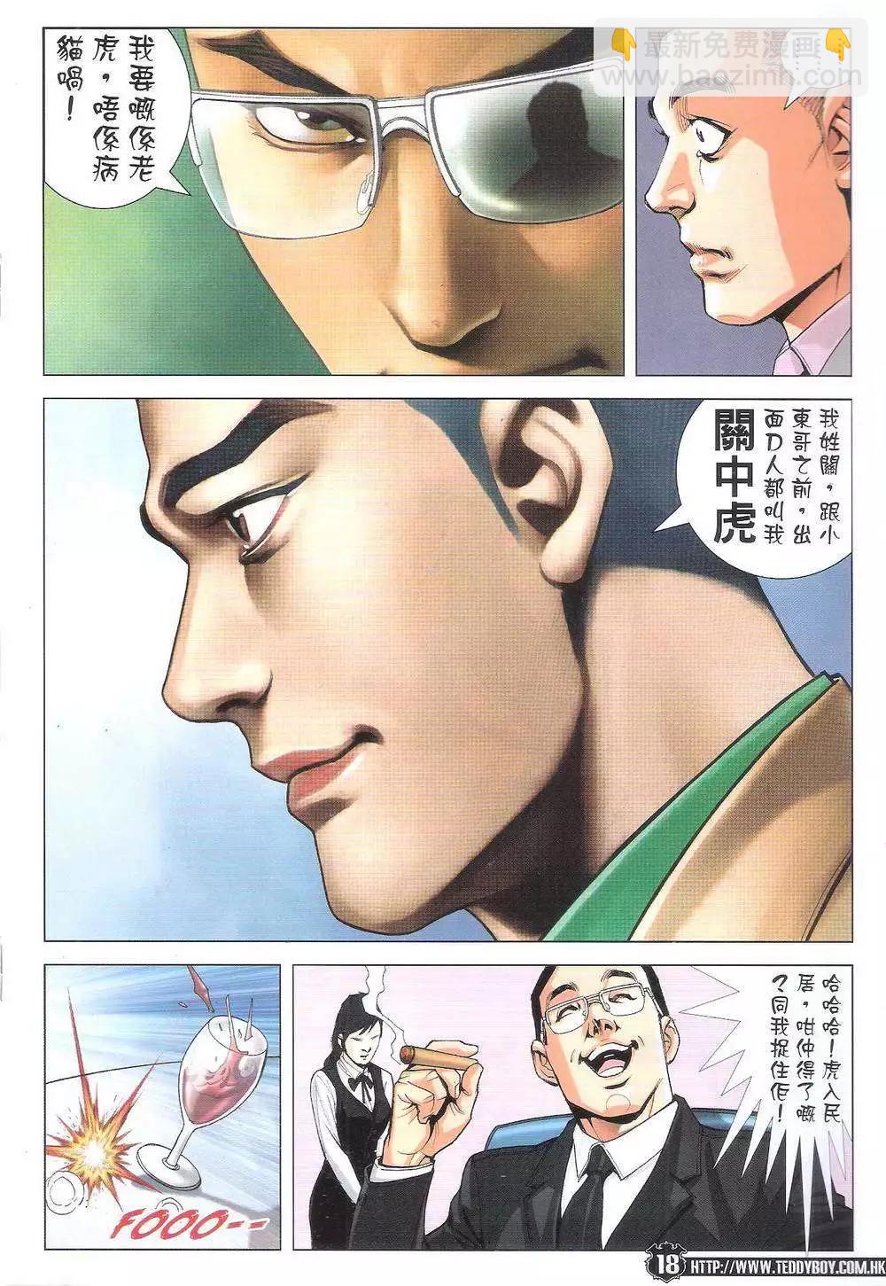 🍸古惑仔 第1782回 第16页