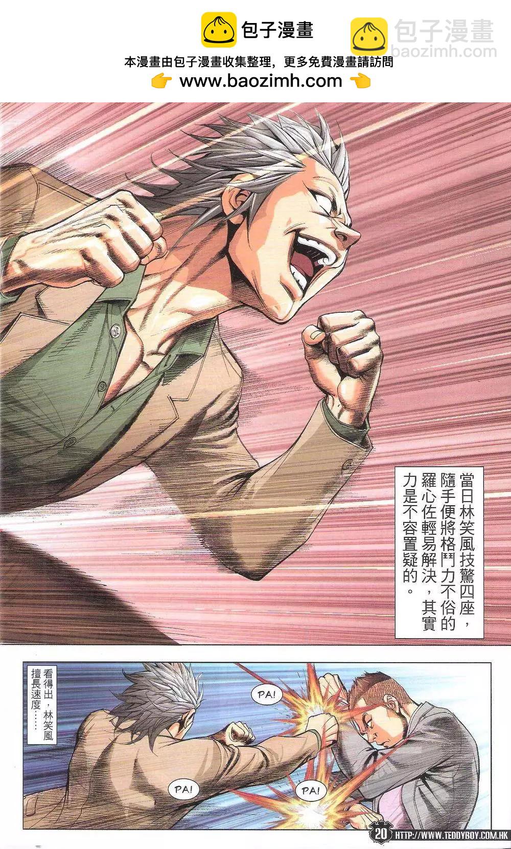 🍸古惑仔 第1782回 第18页