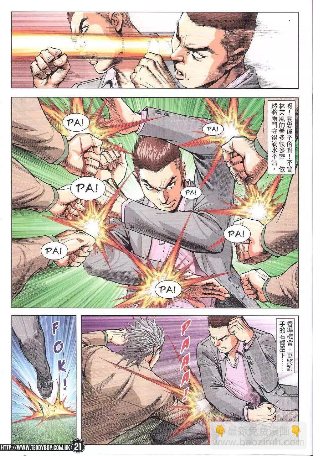 🍸古惑仔 第1782回 第19页