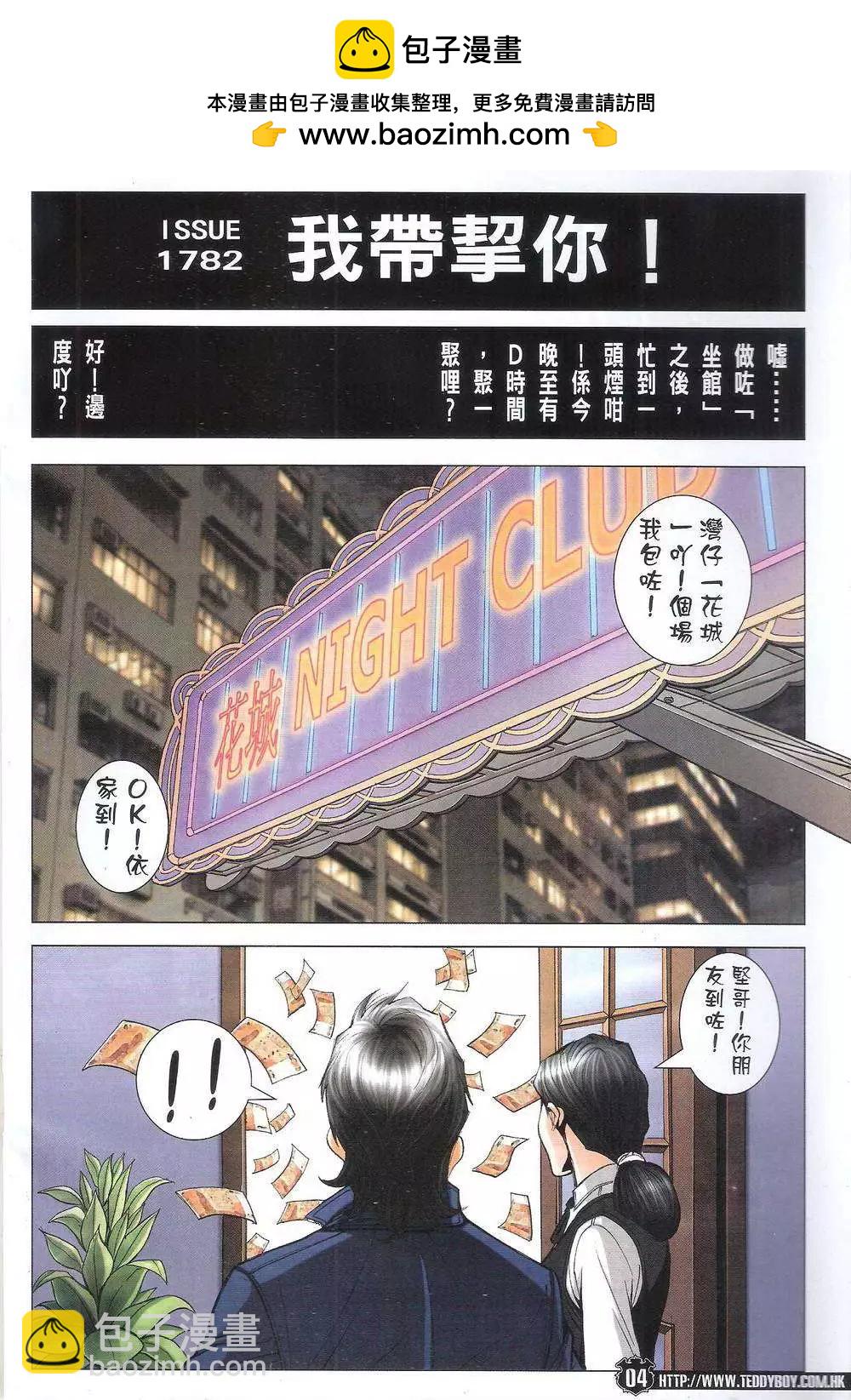 🍸古惑仔 第1782回 第2页