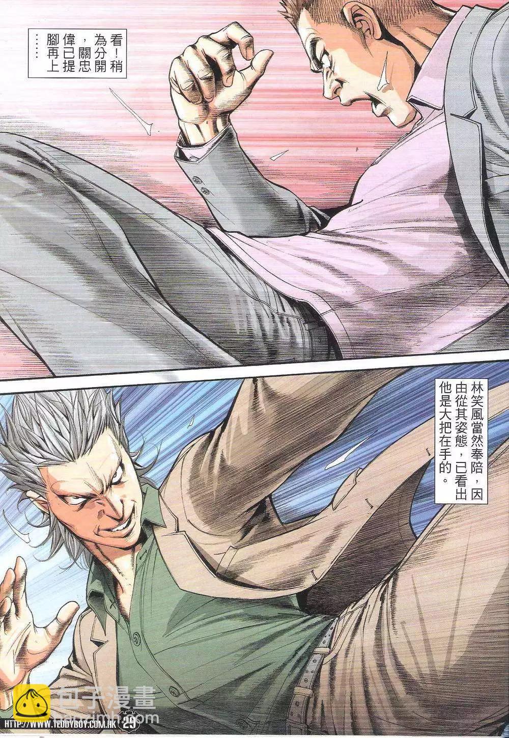 🍸古惑仔 第1782回 第27页