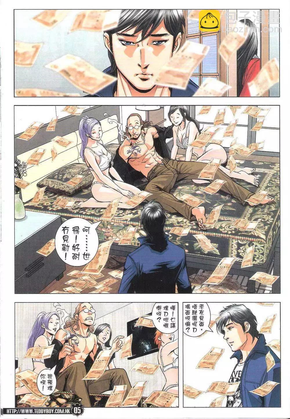 🍸古惑仔 第1782回 第3页