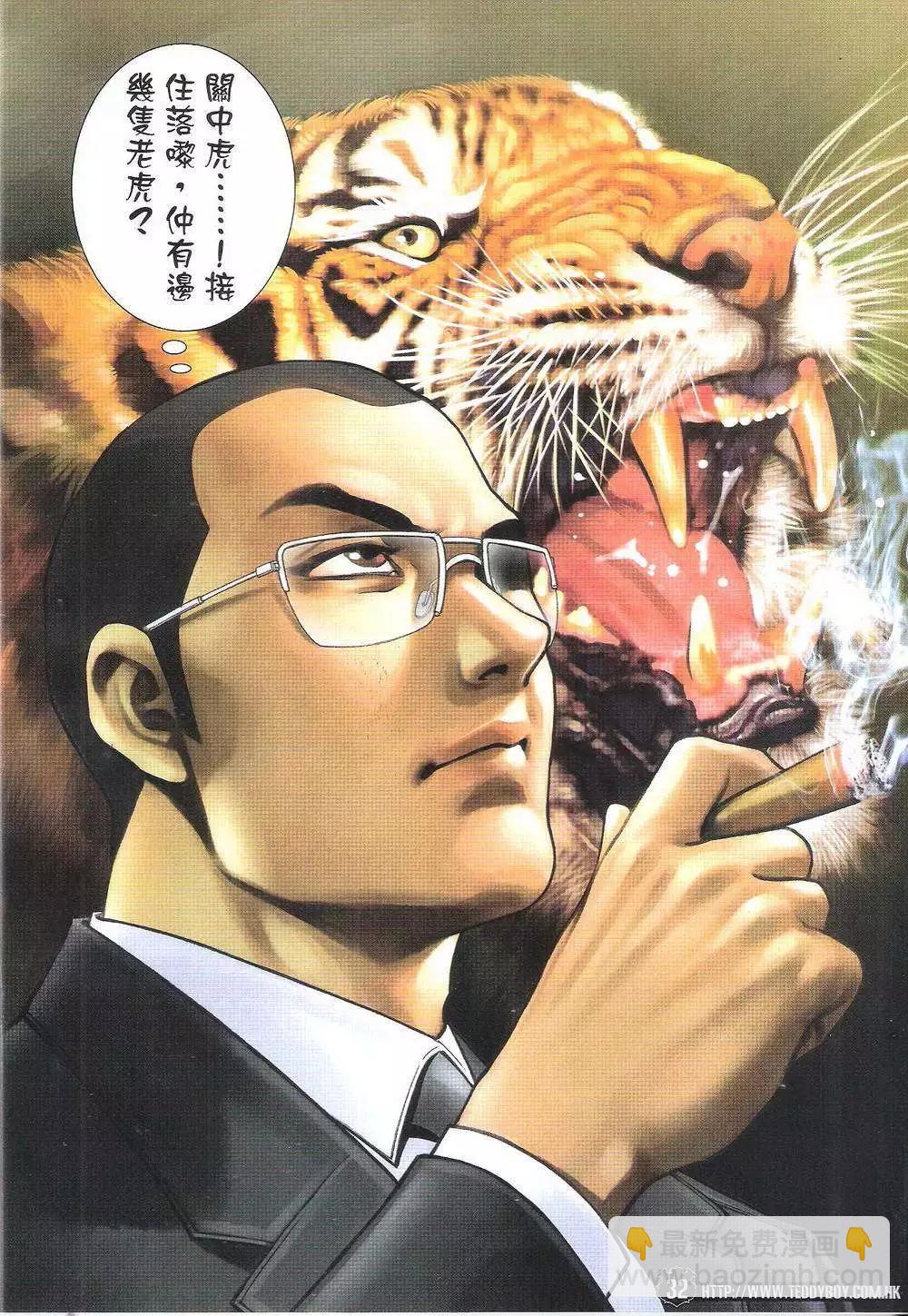 🍸古惑仔 第1782回 第30页
