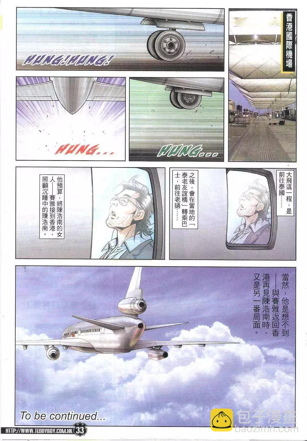 🍸古惑仔 第1782回 第31页