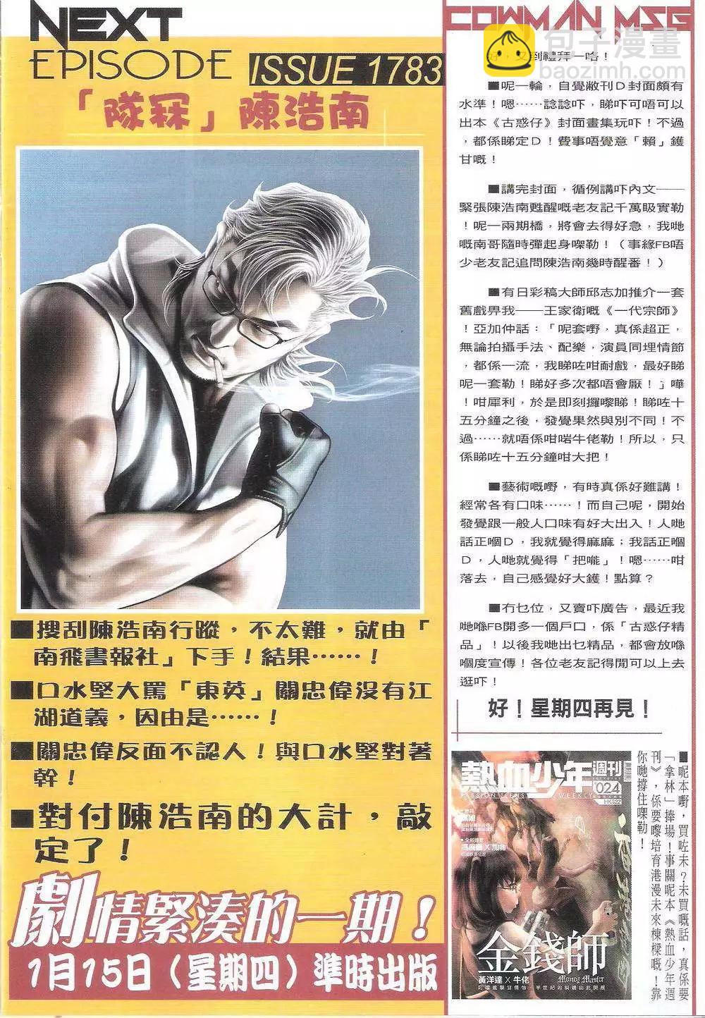 🍸古惑仔 第1782回 第32页