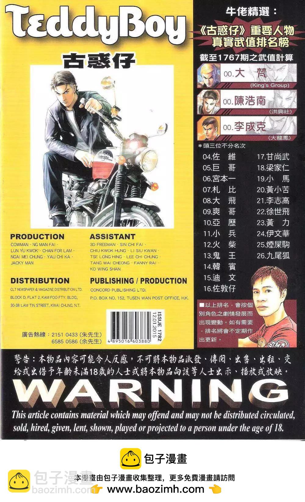 🍸古惑仔 第1782回 第34页