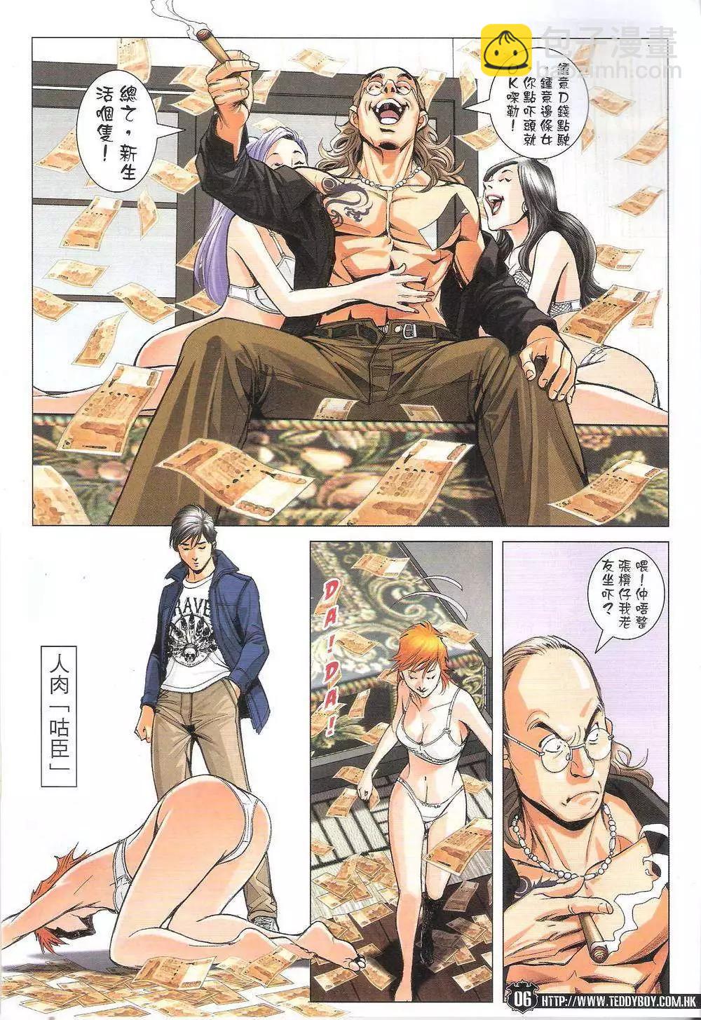 🍸古惑仔 第1782回 第4页