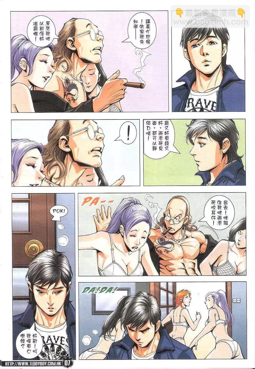 🍸古惑仔 第1782回 第5页