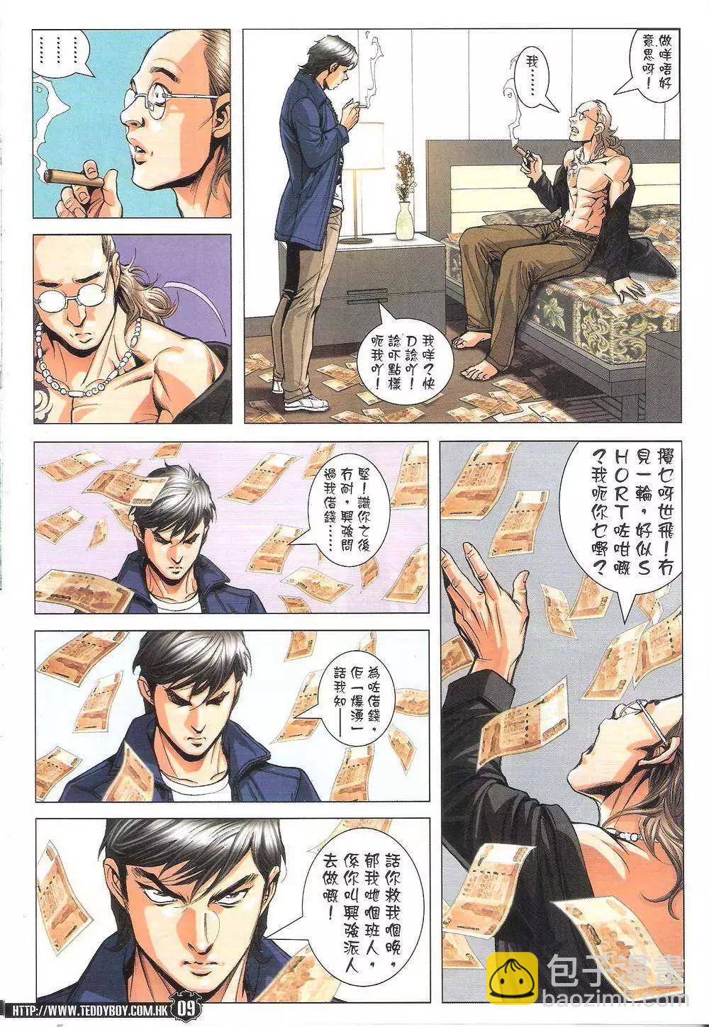 🍸古惑仔 第1782回 第7页