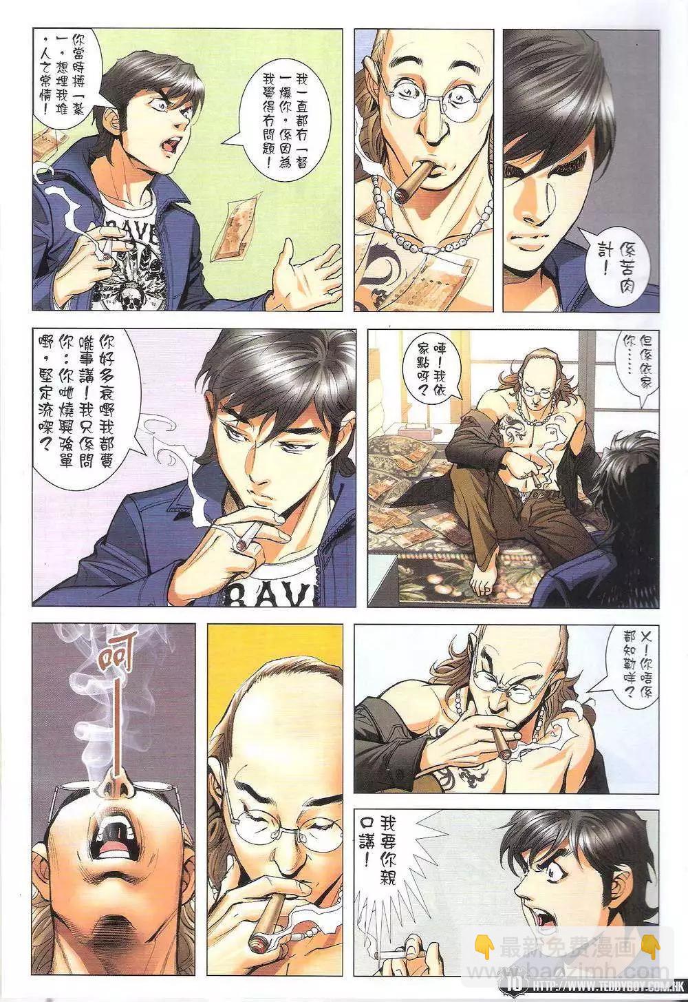 🍸古惑仔 第1782回 第8页