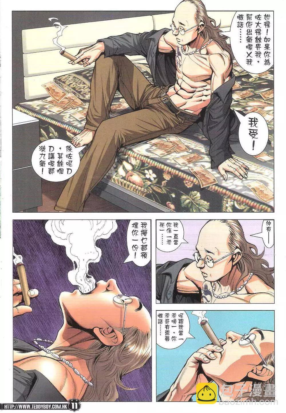🍸古惑仔 第1782回 第9页