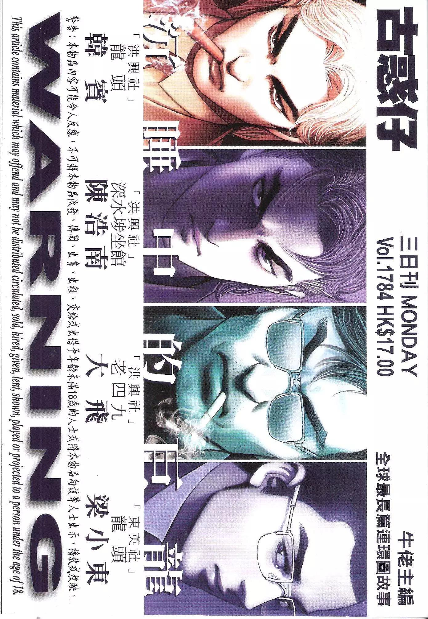 🍸古惑仔 第1784回 第1页