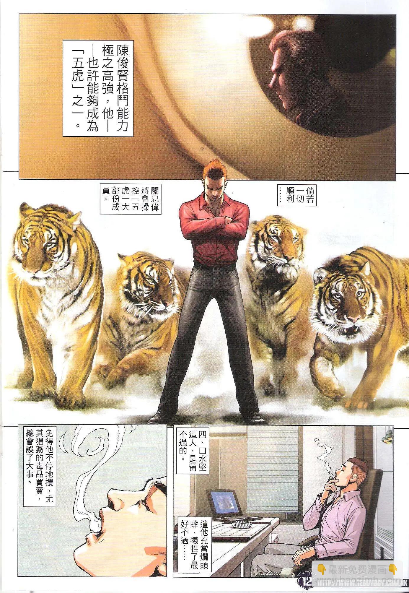 🍸古惑仔 第1784回 第10页