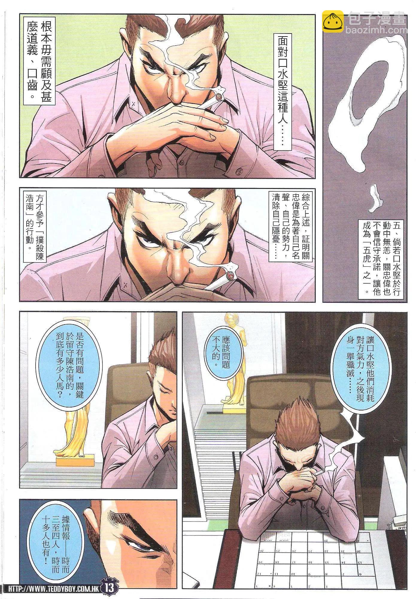 🍸古惑仔 第1784回 第11页