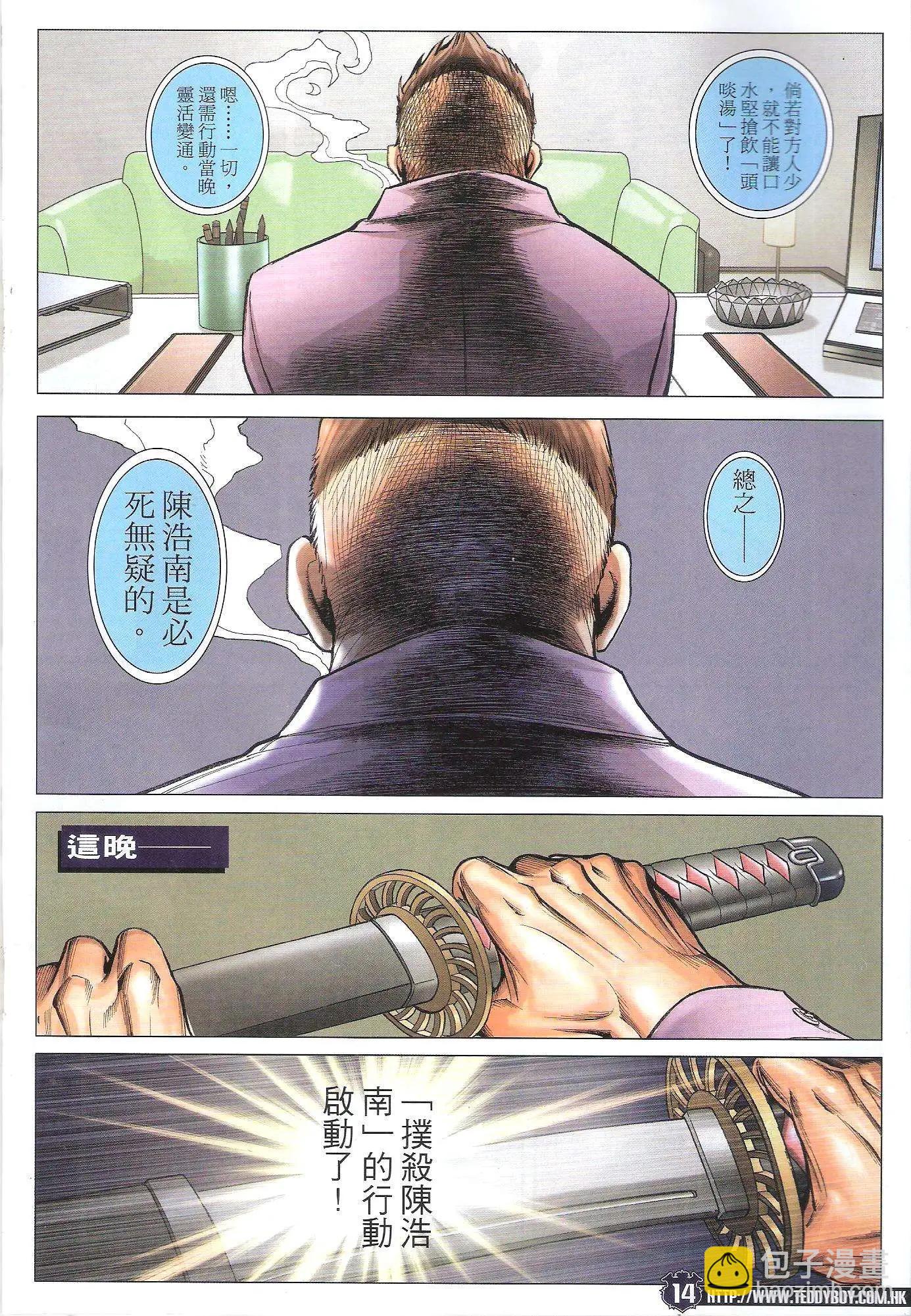 🍸古惑仔 第1784回 第12页