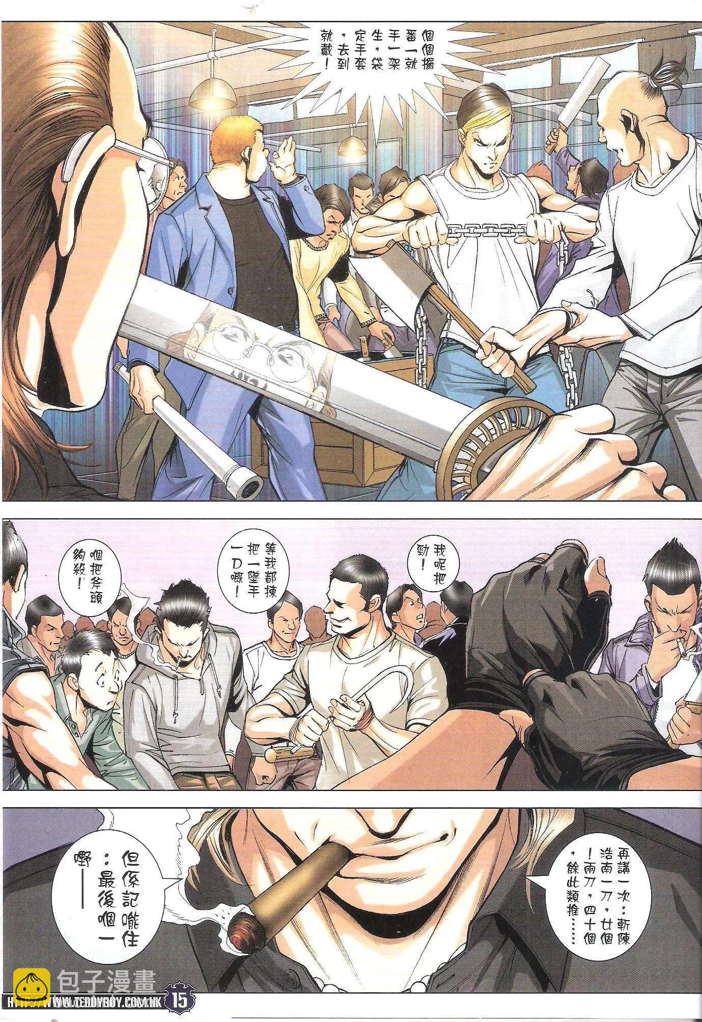 🍸古惑仔 第1784回 第13页