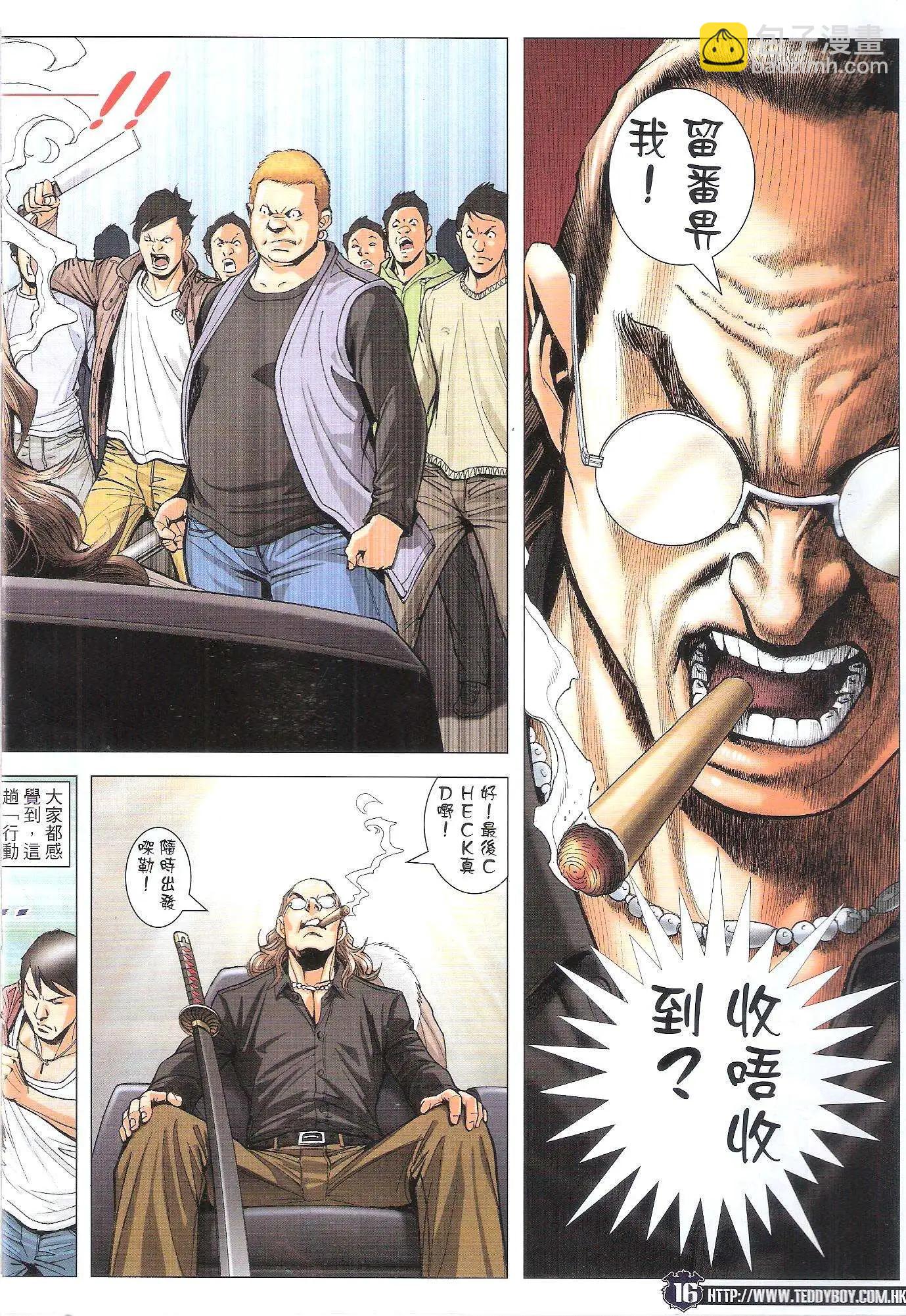 🍸古惑仔 第1784回 第14页