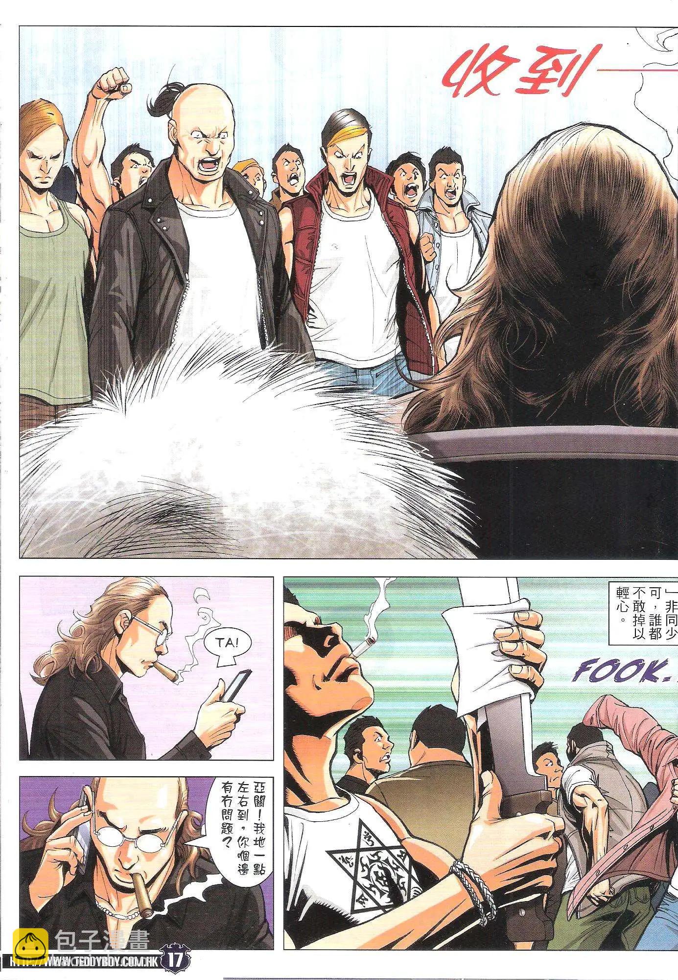 🍸古惑仔 第1784回 第15页